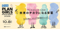 『女の転職type』はおかげさまで20周年！働く女性にう