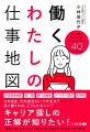 『女の転職type』はおかげさまで20周年！働く女性にう