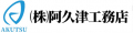 株式会社阿久津工務店とのシルバーパートナー契約締結