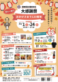 鷹取醤油「創業120周年大感謝祭」で特別対談