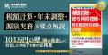 会計・税務書籍の検索閲覧サービス「丸善リサーチ」が