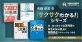 会計・税務書籍の検索閲覧サービス「丸善リサーチ」が