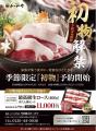 【10/12～10/21期間限定】天然猪肉の老舗おゝみや「20