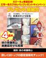 【愛知県西尾市ふるさと納税】第三のキャラ『えびーち