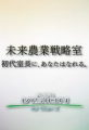 【次世代動画生成AIの波、農業へ】動画生成AI×農業の