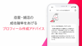 ＡＩエージェントと一緒にお相手をみつける 恋愛・婚