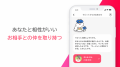 ＡＩエージェントと一緒にお相手をみつける 恋愛・婚