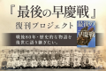 【戦後80年の証言】「今度は戦場で会おう」- 散った球