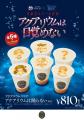 「アクアリウムは踊らない」×「サンシャイン水族館」