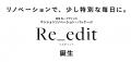 マンションリノベーション新商品「Re_edit（リエディ