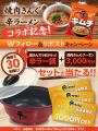 焼肉きんぐの人気企画『韓国フェア』に「辛ラーメン　