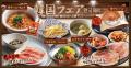 焼肉きんぐの人気企画『韓国フェア』に「辛ラーメン　