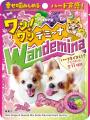 11月1日は「犬の日」！ハートを“イヌく”「ワンワンダ