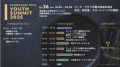 「FOOD＆AGRI FOODTECH Youth Summit 2025」を初開催