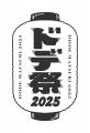 メ～テレのキャラクター「ウルフィ」×靴下屋のコラボ