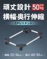 耐荷重50kg！頑丈設計で自由に幅を調整できるデスクト