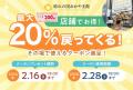 物価高に対抗！岡山県の特産品購入で最大20%還元！晴