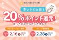 物価高に対抗！岡山県の特産品購入で最大20%還元！晴