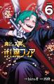 別チャン11月号は、最新単行本6巻発売＆連載2周年記念