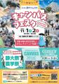 静岡大学「第14回キャンパスフェスタin静岡」開催のご