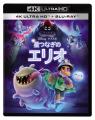 孤独な僕たちから生まれた、奇跡――『星つなぎのエリオ
