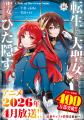 ＜本日発売＞アース・スター コミックス 10月最新刊登