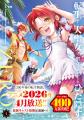 ＜本日発売＞アース・スター コミックス 10月最新刊登