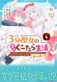 ＜本日発売＞アース・スター コミックス 10月最新刊登