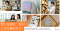 あなたの想いを4時間で一冊に。贈り物として残せるパ