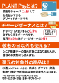 年金支給日はPLANTでのお買い物がお得！！PLANT utf-8
