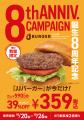 おかげさまでJJ BURGERは誕生8周年！「これまでutf-8