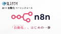 企業のAI活用を加速するコンサルティングが好評utf-8