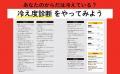 【温め療法の集大成】冷えは万病のもと！　冷えとりの
