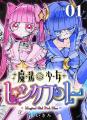 Xの累計いいね数160万超。漫画家・いきろ氏の注目新作