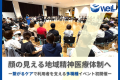 【10月10日は世界メンタルヘルスデー】eWeLLが記念イ