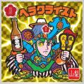 【ビックリマン地方創生プロジェクト第７弾】続報！