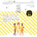 「てらすまなぶ 妊娠のこと」#24週目からの絆キャンペ
