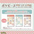 「ポケピース POP UP STORE by VILLAGE VANGUARD」10