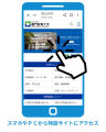 学生団体の活動をスマホから気軽に応援！-鳴門教育大