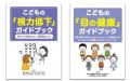 泉大津市×ロート製薬　こどもの目の健康と未来を守る