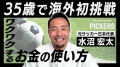 『マネーフォワード ME』プレミアム会員向け「Prime C