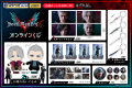 カプくじで“ジャックポット！”　『Devil May Cry 5』