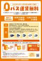 【宮崎県内初】バス無料デーを実施します！