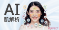パーフェクト社が幹事社として参画する「RNA共創コン