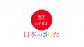 「RF1」「日本のさらだ いとはん」「融合」「グutf-8