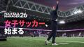 『Football Manager 26』最新トレーラー公開！UI刷新