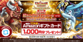 新感覚リアルタイムRPG『ユニゾンリーグ』にて賞金制