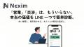 株式会社Nexim、「騙されない、正しく価値を伝える」