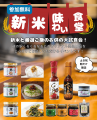 生産者と“旬”を味わう「大収穫祭！お芋と新米のutf-8