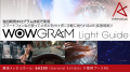 ホログラム技術「WOWGRAM」を応用し、スマートフォン